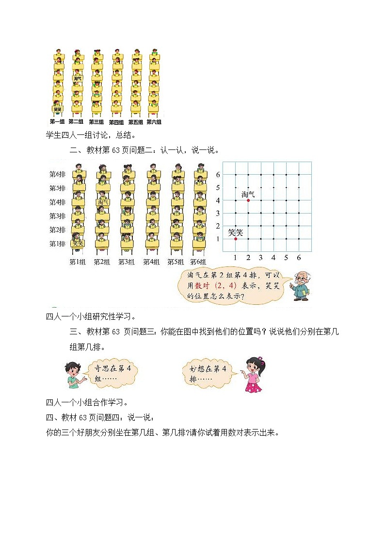 北师大版四年级上册备课包-5.2 确定位置（课件+教案+学案+习题）02