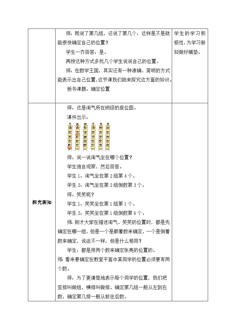 北师大版四年级上册备课包-5.2 确定位置（课件+教案+学案+习题）02