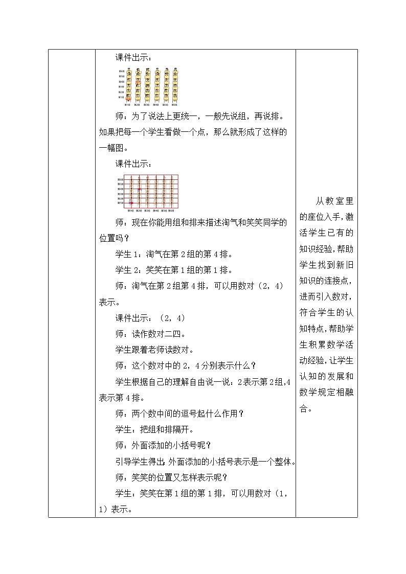 北师大版四年级上册备课包-5.2 确定位置（课件+教案+学案+习题）03