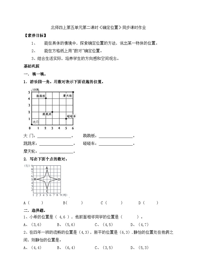 北师大版四年级上册备课包-5.2 确定位置（课件+教案+学案+习题）01