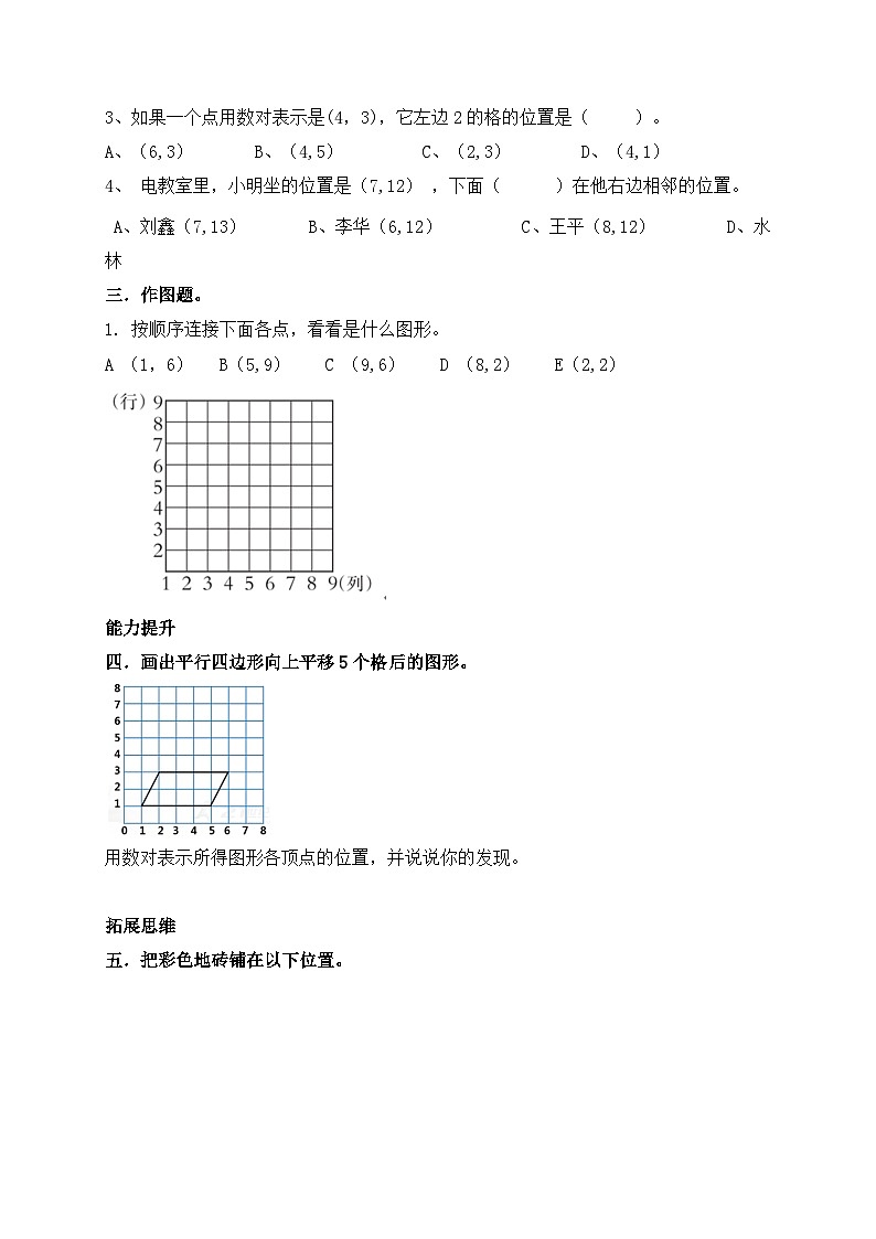 北师大版四年级上册备课包-5.2 确定位置（课件+教案+学案+习题）02