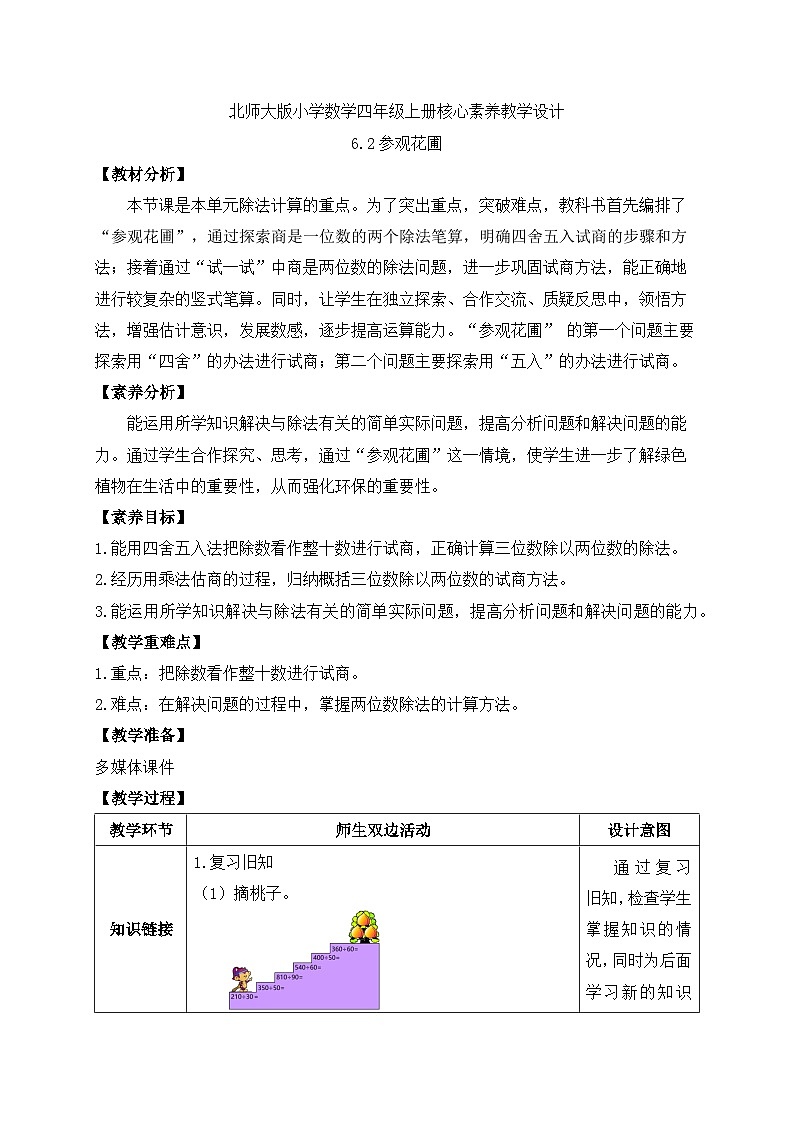 北师大版四年级上册备课包-6.2 参观花圃（课件+教案+学案+习题）01