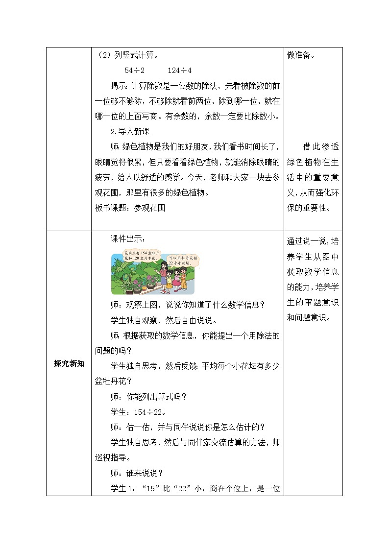 北师大版四年级上册备课包-6.2 参观花圃（课件+教案+学案+习题）02