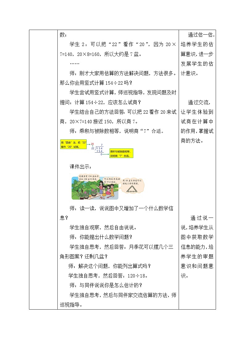 北师大版四年级上册备课包-6.2 参观花圃（课件+教案+学案+习题）03