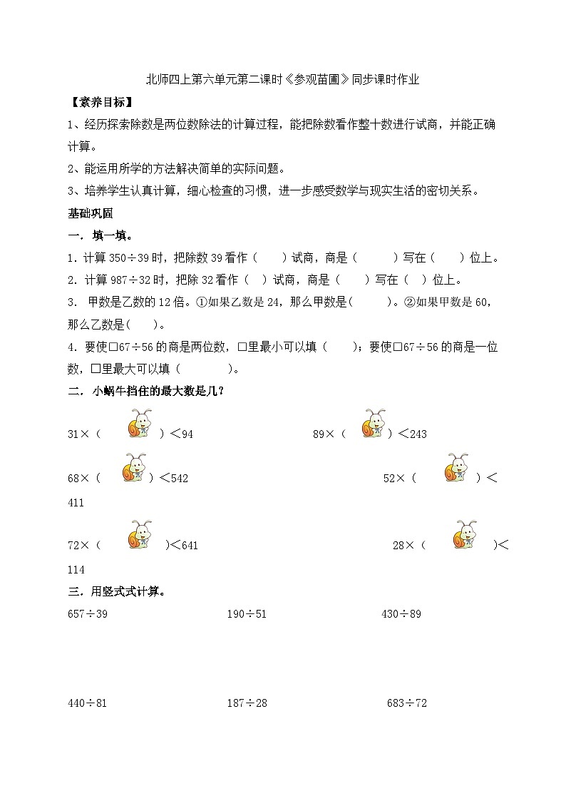 北师大版四年级上册备课包-6.2 参观花圃（课件+教案+学案+习题）01