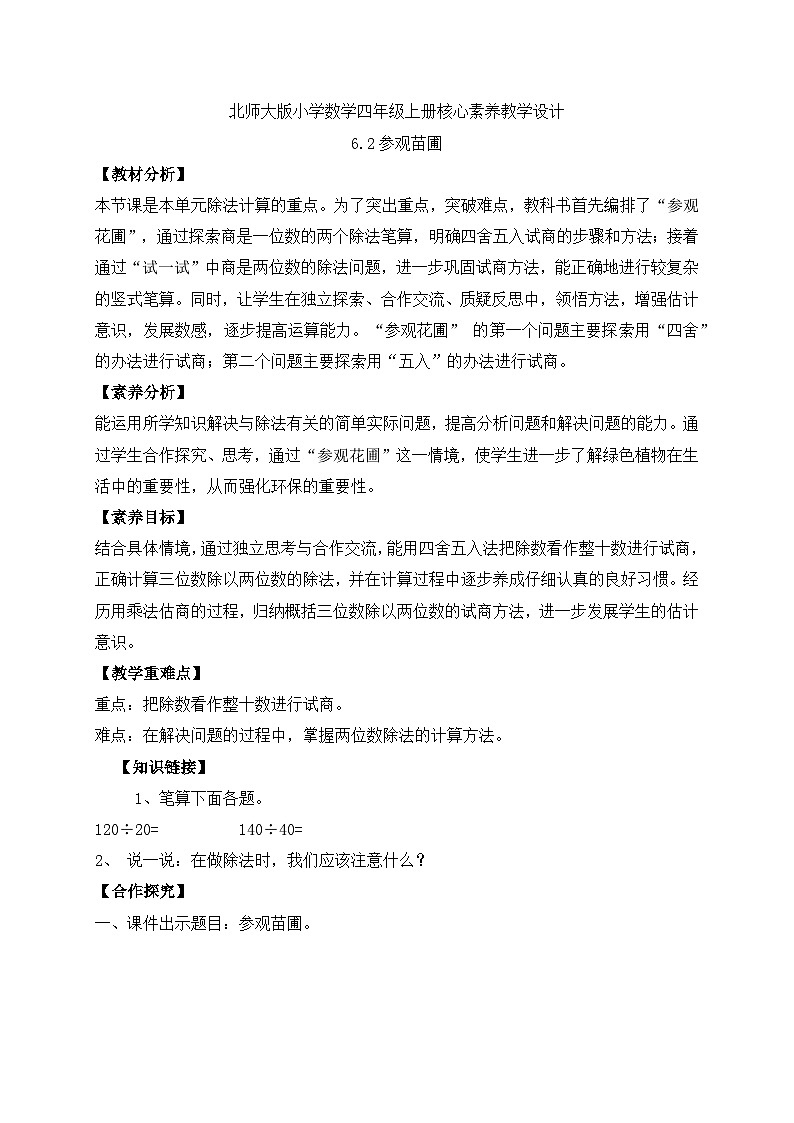 北师大版四年级上册备课包-6.2 参观花圃（课件+教案+学案+习题）01