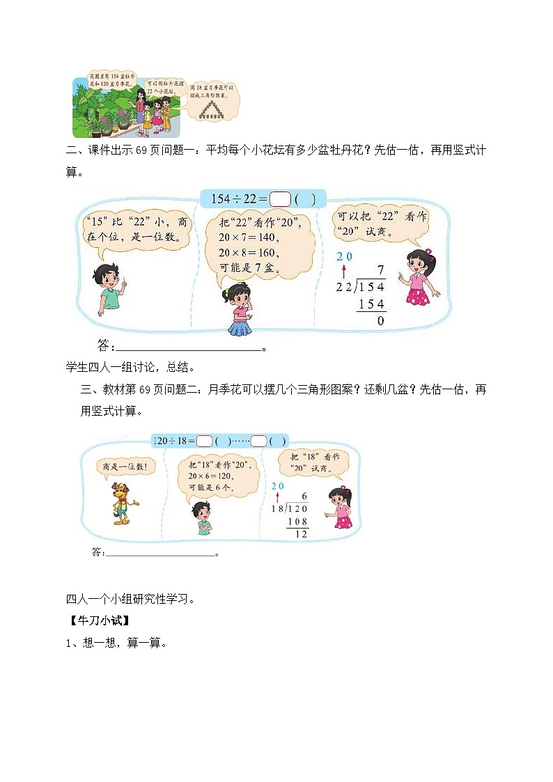 北师大版四年级上册备课包-6.2 参观花圃（课件+教案+学案+习题）02