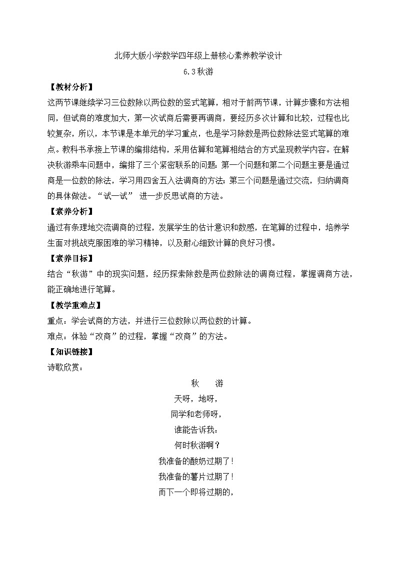 北师大版四年级上册备课包-6.3 秋游（课件+教案+学案+习题）01