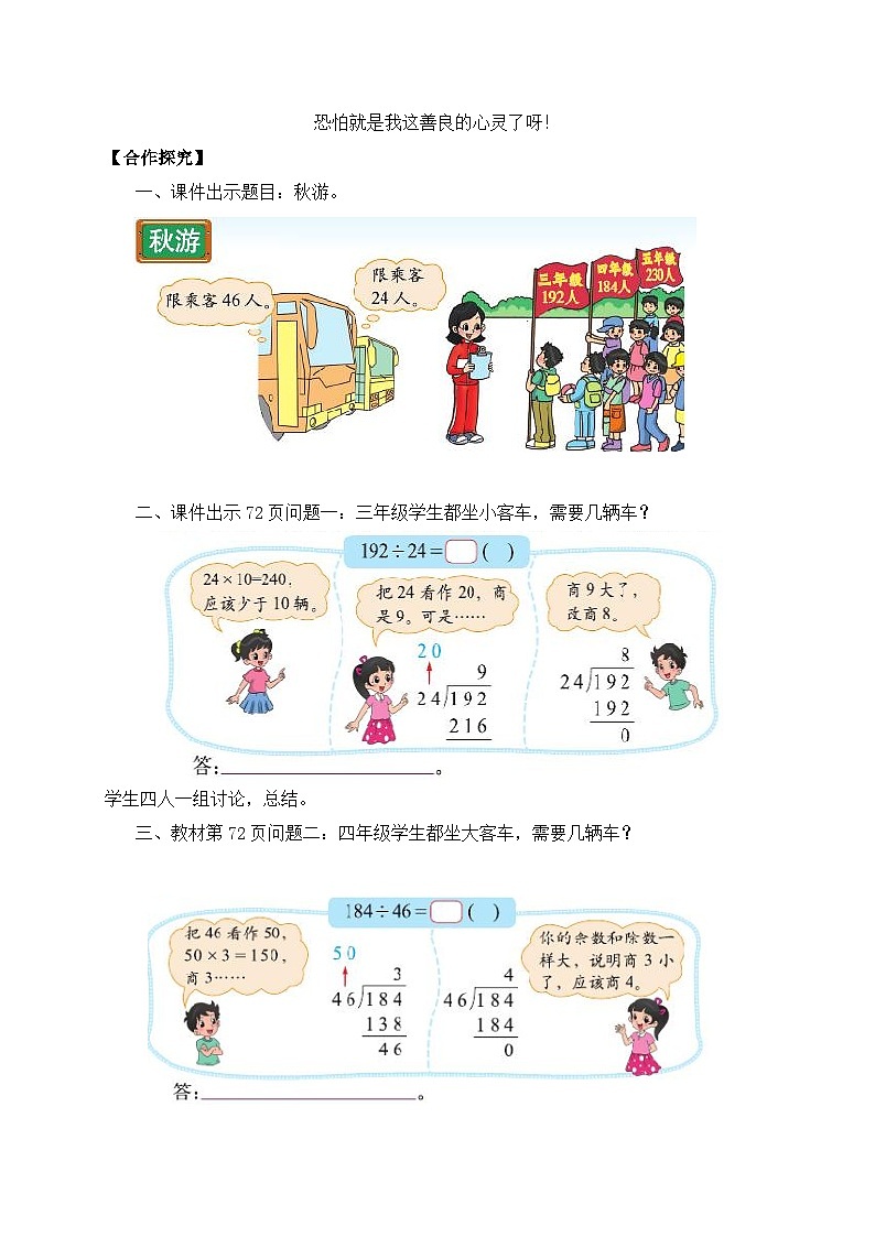 北师大版四年级上册备课包-6.3 秋游（课件+教案+学案+习题）02