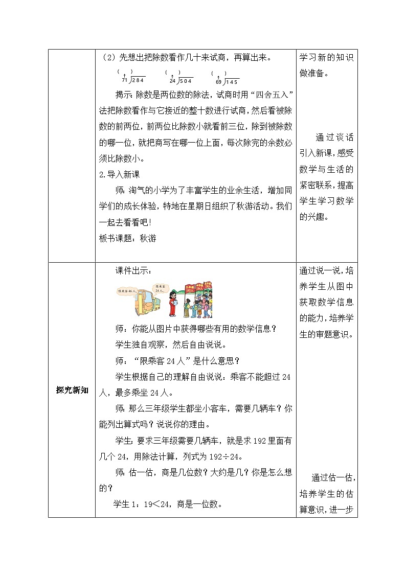 北师大版四年级上册备课包-6.3 秋游（课件+教案+学案+习题）02