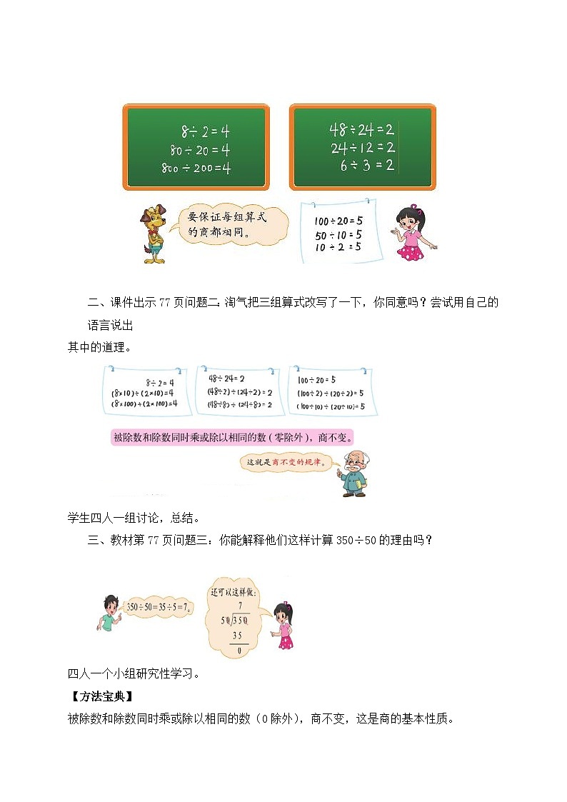 北师大版四年级上册备课包-6.4 商不变的规律（课件+教案+学案+习题）02