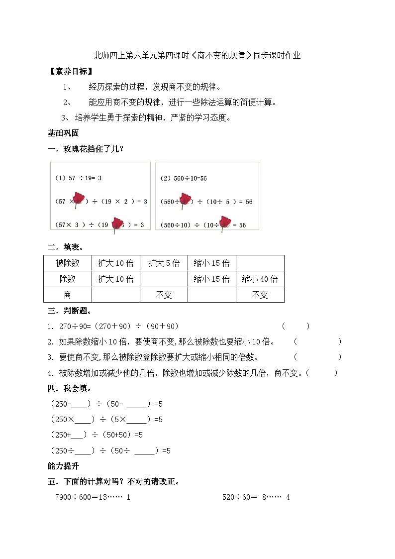 北师大版四年级上册备课包-6.4 商不变的规律（课件+教案+学案+习题）01