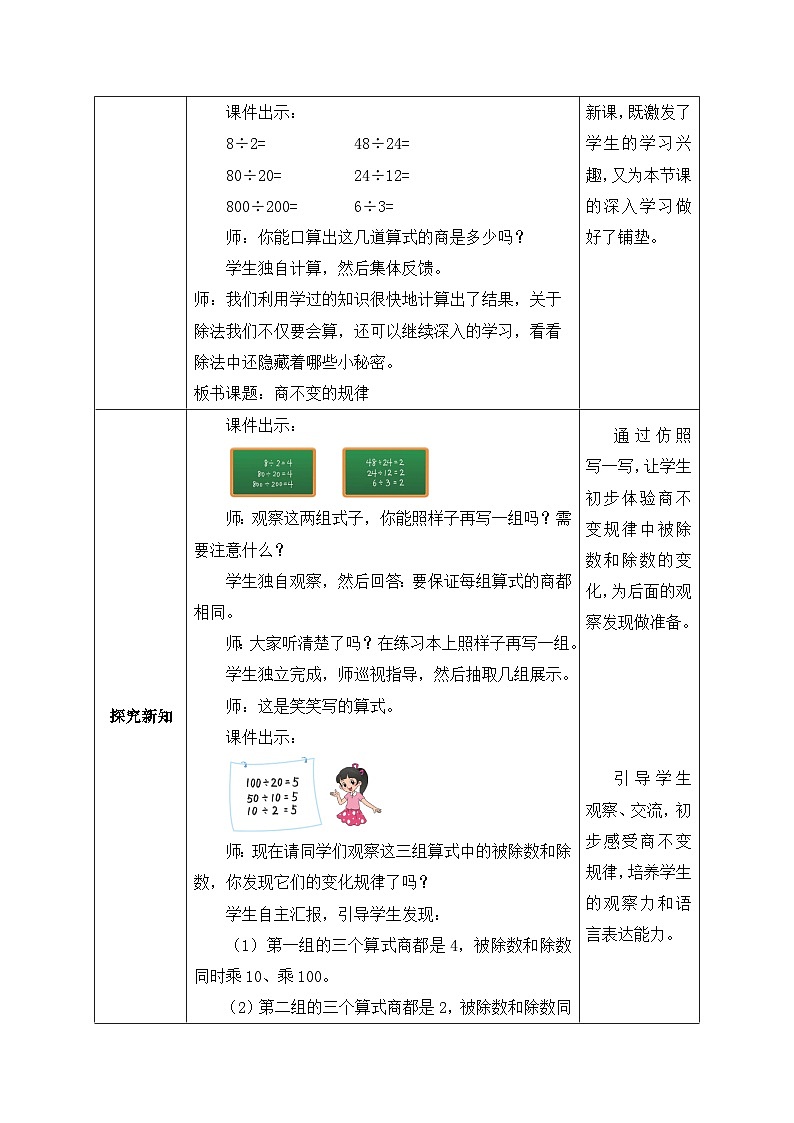 北师大版四年级上册备课包-6.4 商不变的规律（课件+教案+学案+习题）02