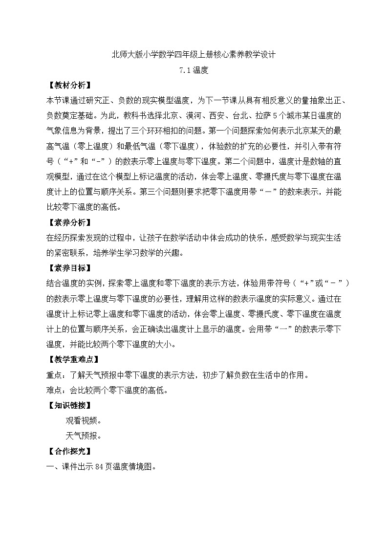 北师大版四年级上册备课包-7.1 温度（课件+教案+学案+习题）01