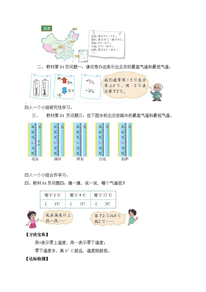 北师大版四年级上册备课包-7.1 温度（课件+教案+学案+习题）02