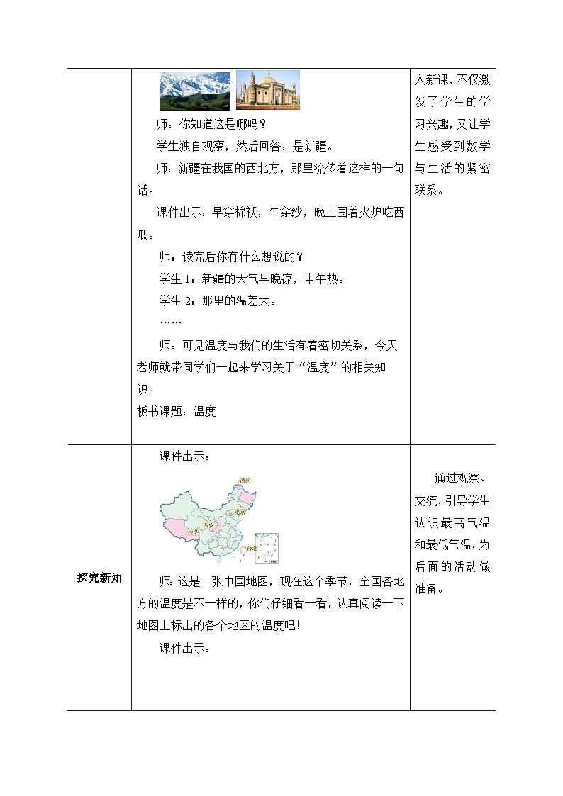 北师大版四年级上册备课包-7.1 温度（课件+教案+学案+习题）02