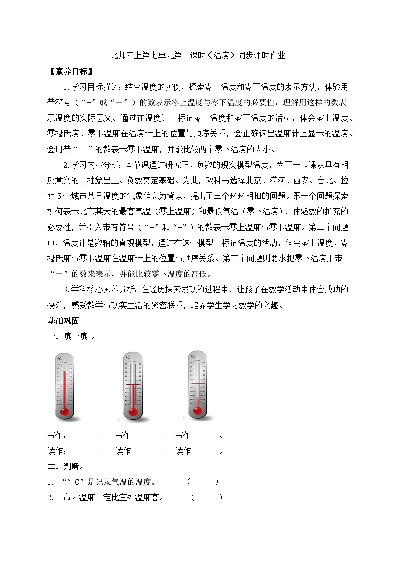北师大版四年级上册备课包-7.1 温度（课件+教案+学案+习题）01
