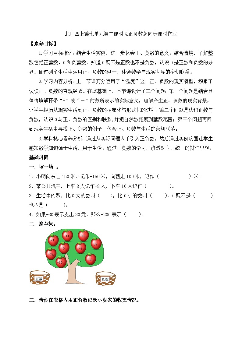 北师大版四年级上册备课包-7.2 正负数（课件+教案+学案+习题）01