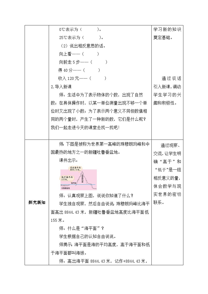 北师大版四年级上册备课包-7.2 正负数（课件+教案+学案+习题）02