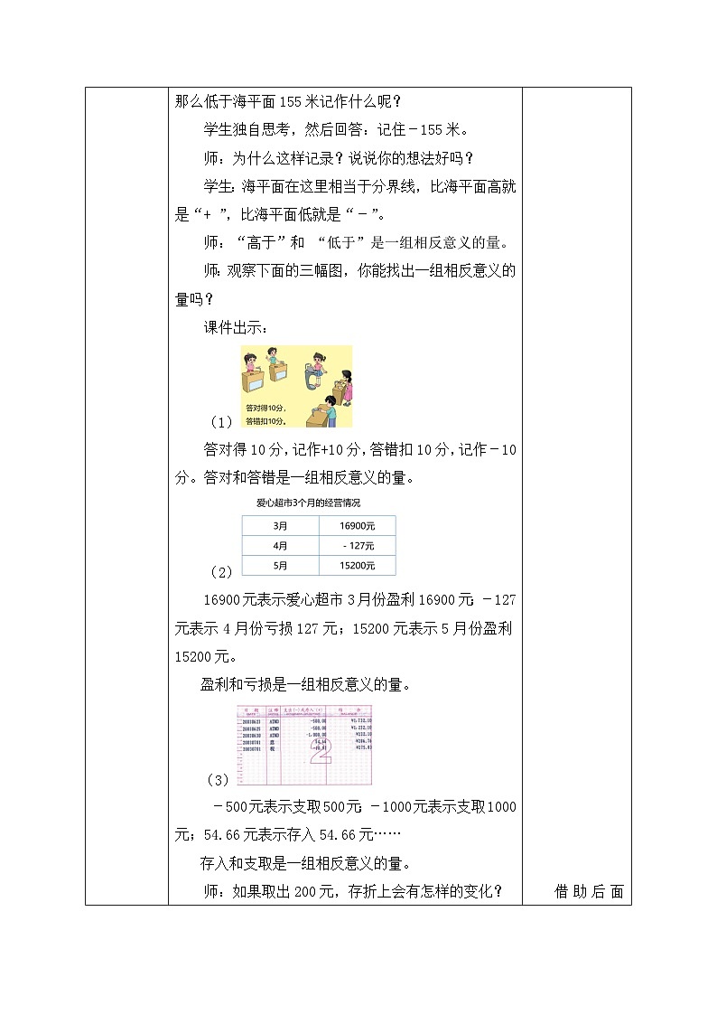 北师大版四年级上册备课包-7.2 正负数（课件+教案+学案+习题）03