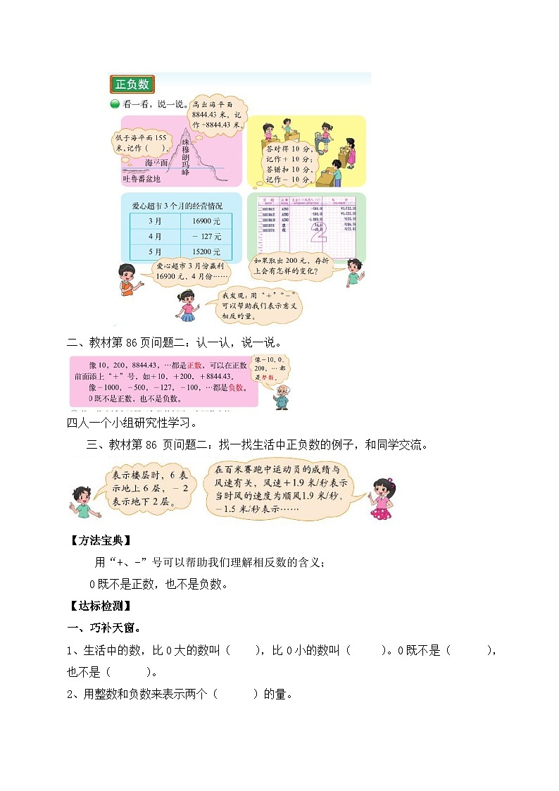 北师大版四年级上册备课包-7.2 正负数（课件+教案+学案+习题）02
