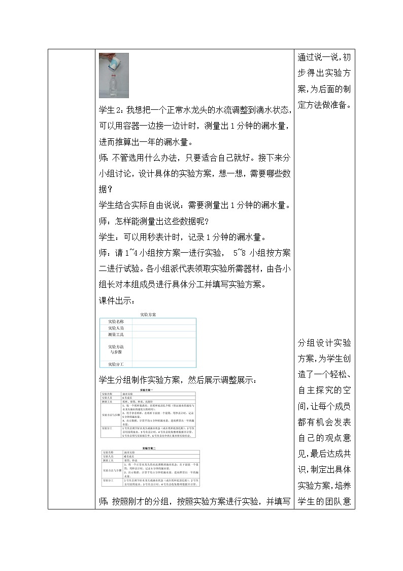 北师大版四年级上册备课包-数学好玩3. 数图形的学问（课件+教案+学案+习题）03