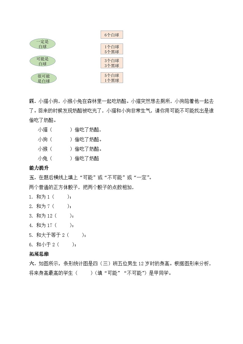 北师大版四年级上册备课包-8.1 不确定性（课件+教案+学案+习题）02