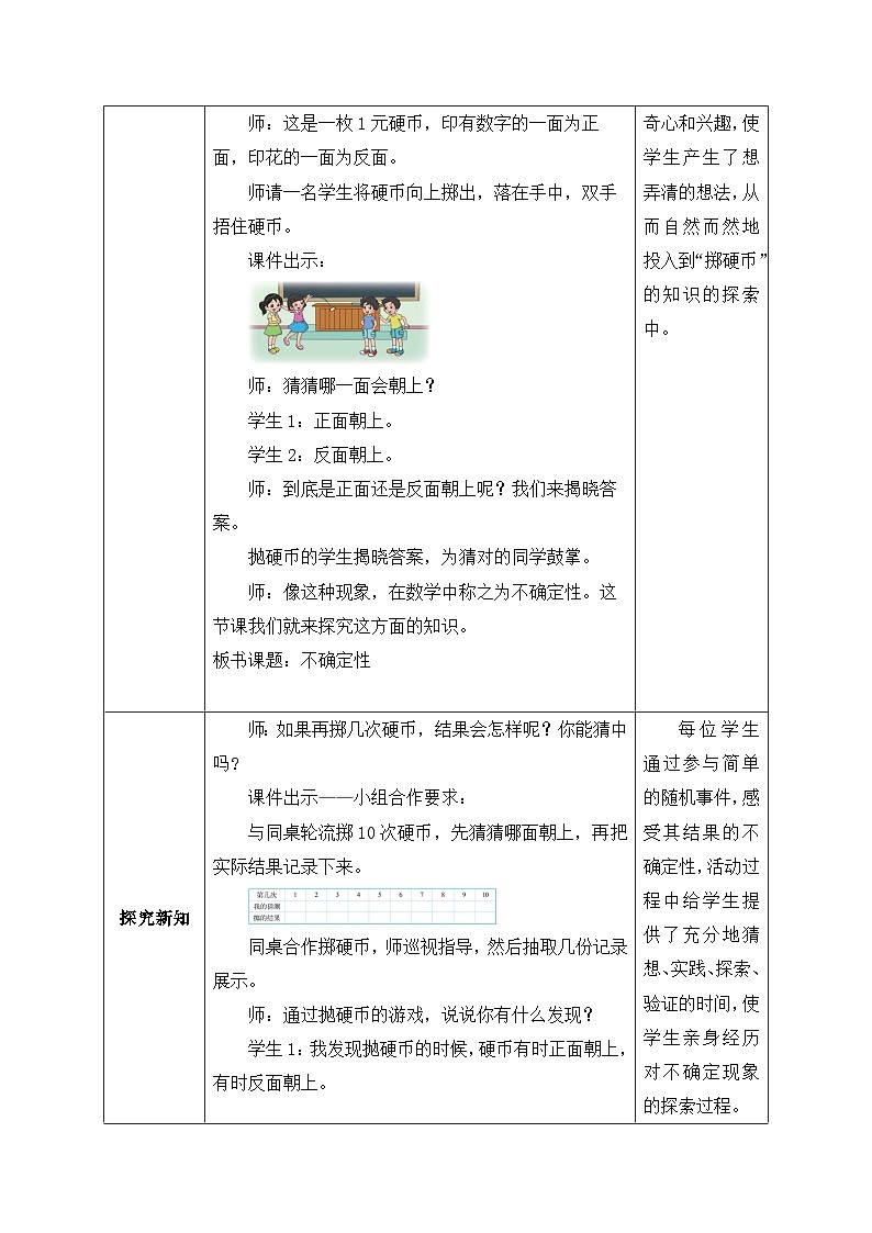北师大版四年级上册备课包-8.1 不确定性（课件+教案+学案+习题）02