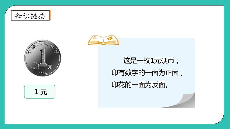 北师大版四年级上册备课包-8.1 不确定性（课件+教案+学案+习题）07