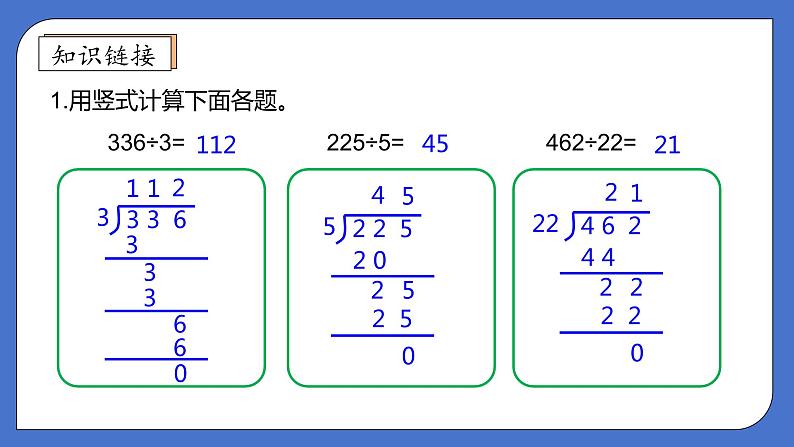 【核心素养】北师大版五年级上册-1.1 精打细算（课件+教案+学案+习题）07