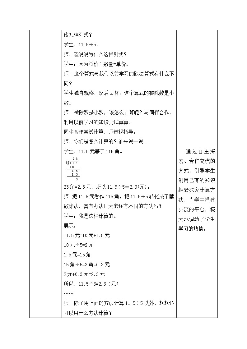 【核心素养】北师大版数学五年级上册-1.1 精打细算（教案有反思）第3页
