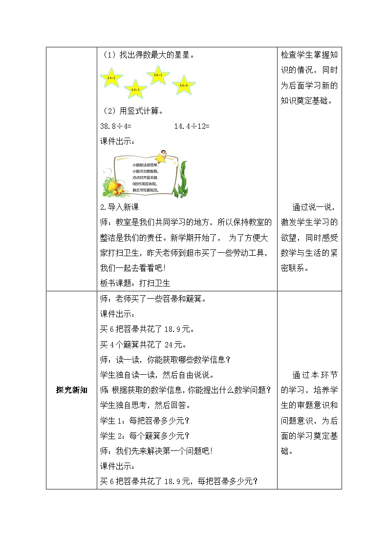 【核心素养】北师大版五年级上册-1.2 打扫卫生（课件+教案+学案+习题）02