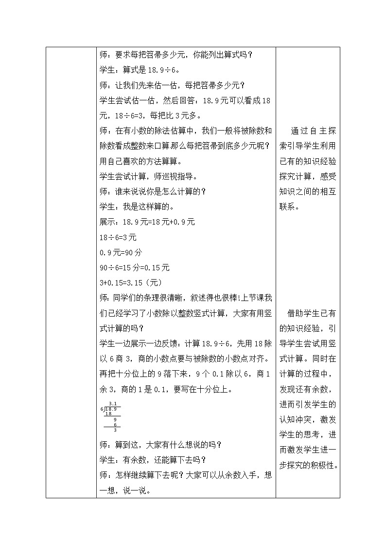 【核心素养】北师大版五年级上册-1.2 打扫卫生（课件+教案+学案+习题）03