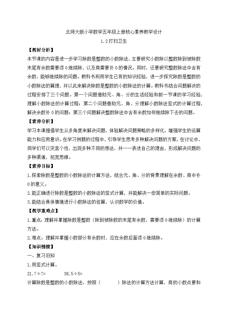 【核心素养】北师大版五年级上册-1.2 打扫卫生（课件+教案+学案+习题）01