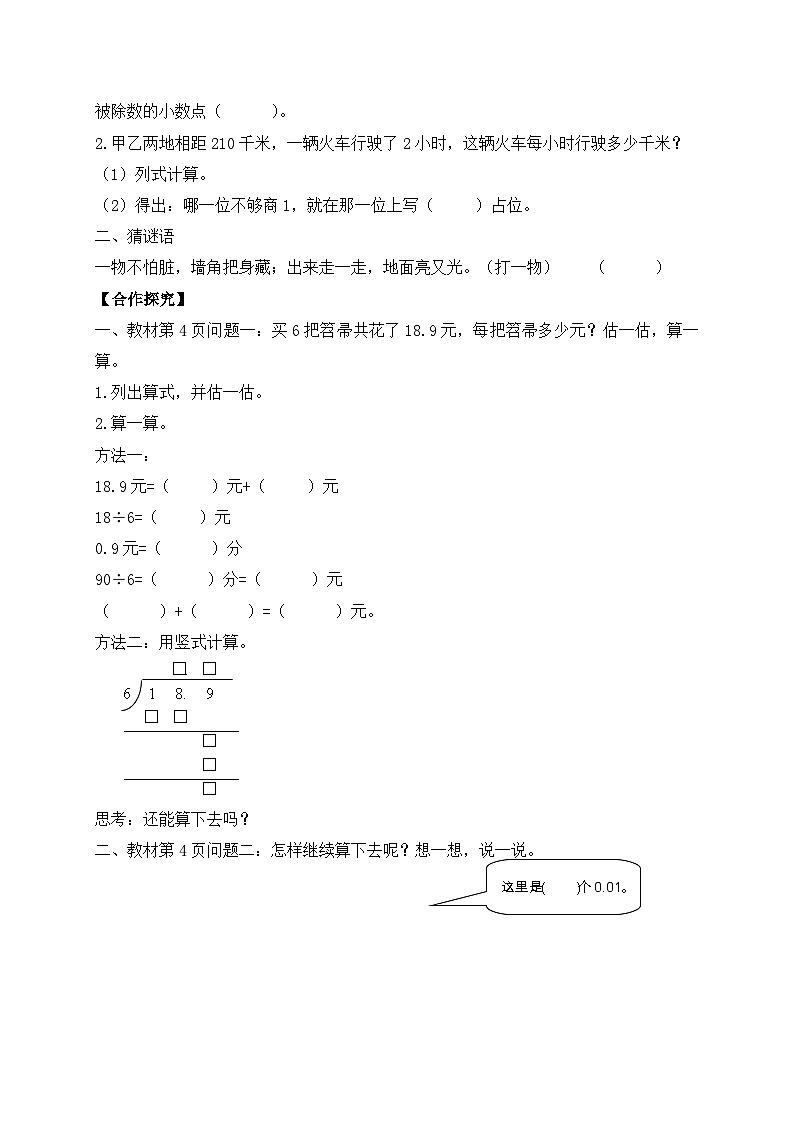 【核心素养】北师大版五年级上册-1.2 打扫卫生（课件+教案+学案+习题）02