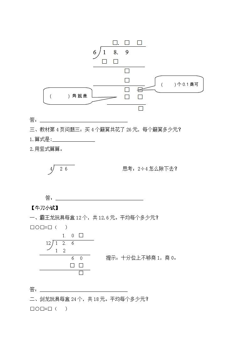 【核心素养】北师大版五年级上册-1.2 打扫卫生（课件+教案+学案+习题）03