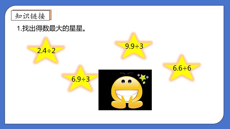 【核心素养】北师大版数学五年级上册-1.2 打扫卫生（课件）第7页