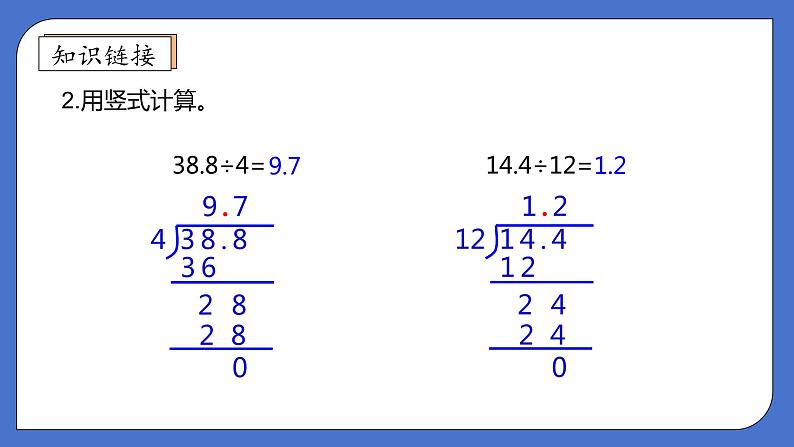 【核心素养】北师大版数学五年级上册-1.2 打扫卫生（课件）第8页