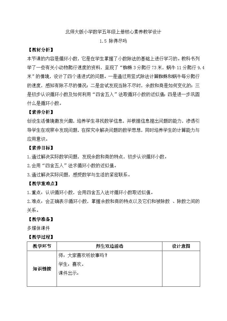 【核心素养】北师大版五年级上册-1.5 除得尽吗（课件+教案+学案+习题）01