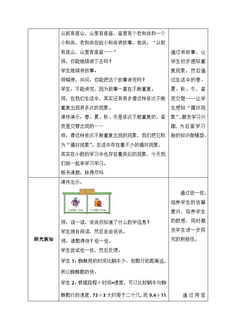 【核心素养】北师大版五年级上册-1.5 除得尽吗（课件+教案+学案+习题）02