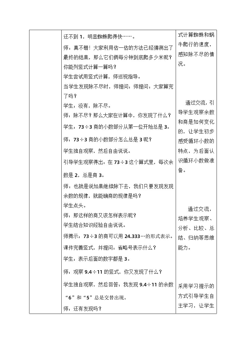 【核心素养】北师大版五年级上册-1.5 除得尽吗（课件+教案+学案+习题）03