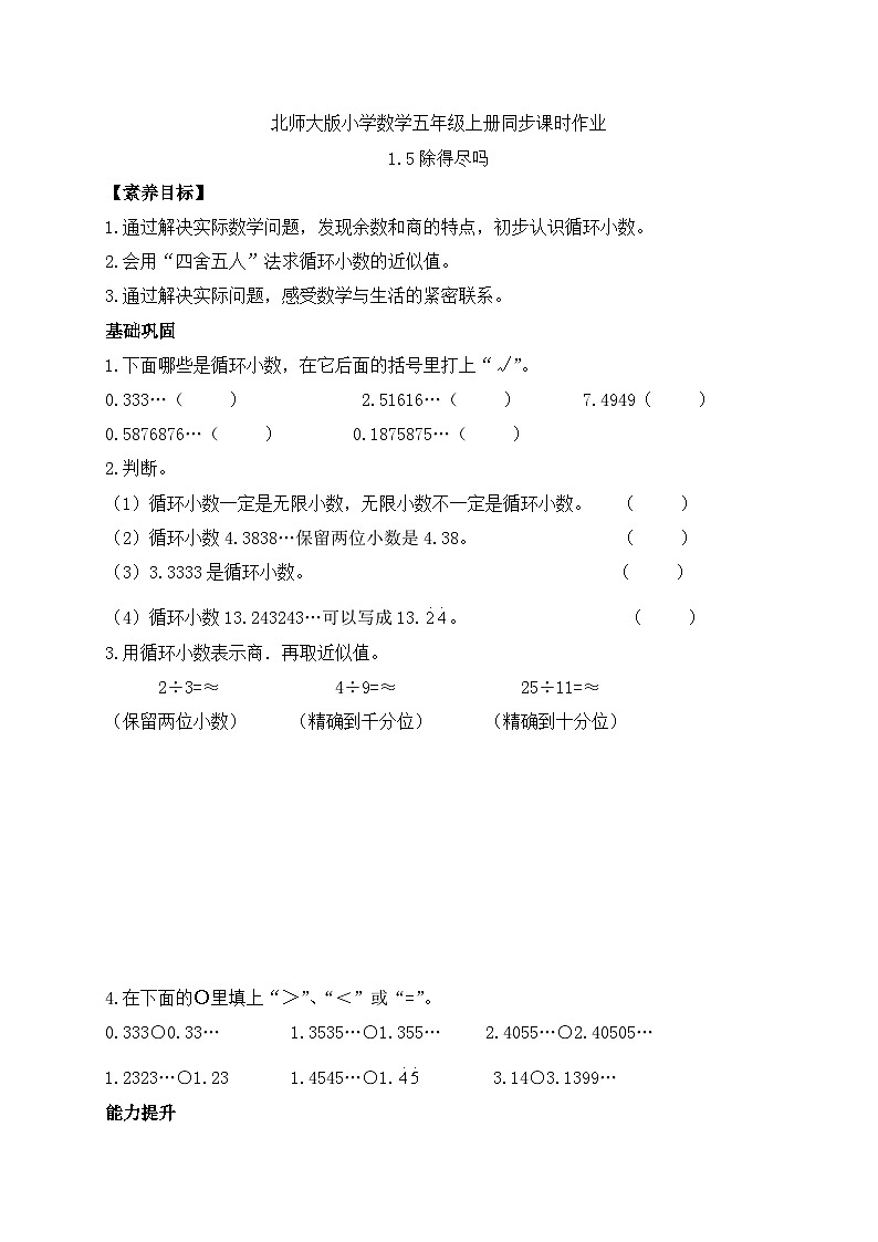 【核心素养】北师大版五年级上册-1.5 除得尽吗（课件+教案+学案+习题）01