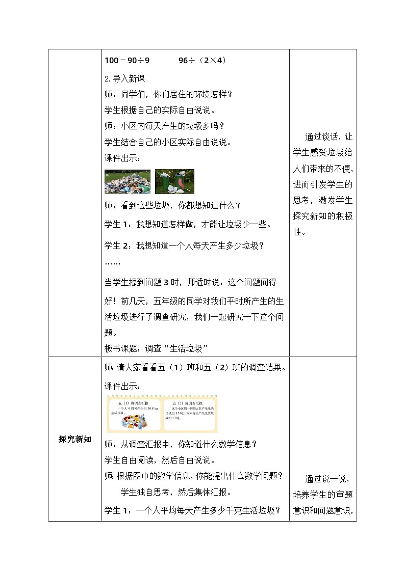 【核心素养】北师大版五年级上册-1.6 调查“生活垃圾”（课件+教案+学案+习题）02