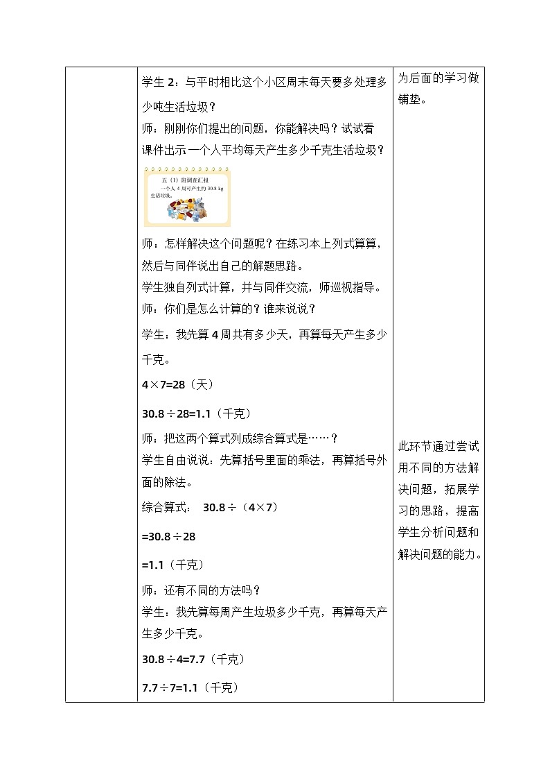 【核心素养】北师大版五年级上册-1.6 调查“生活垃圾”（课件+教案+学案+习题）03