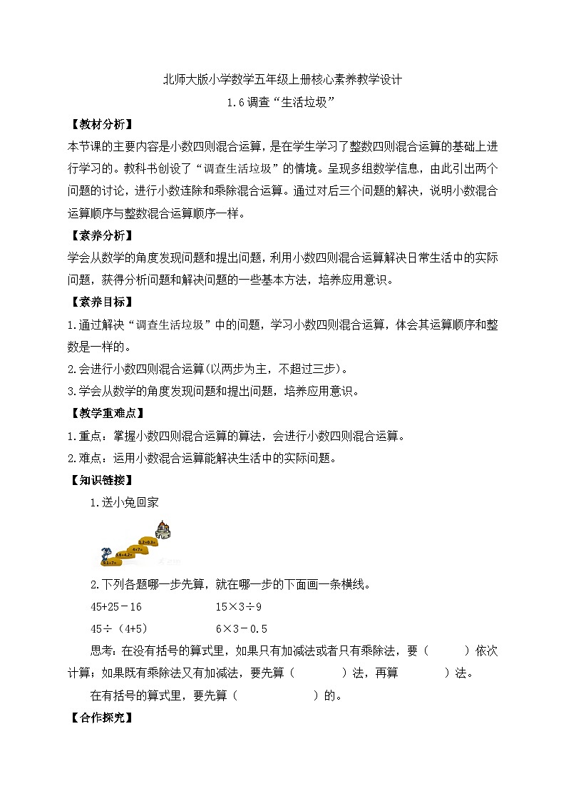【核心素养】北师大版五年级上册-1.6 调查“生活垃圾”（课件+教案+学案+习题）01