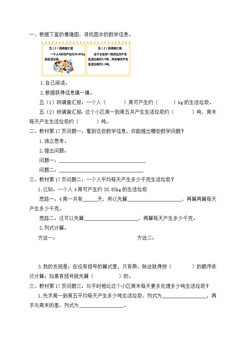 【核心素养】北师大版五年级上册-1.6 调查“生活垃圾”（课件+教案+学案+习题）02
