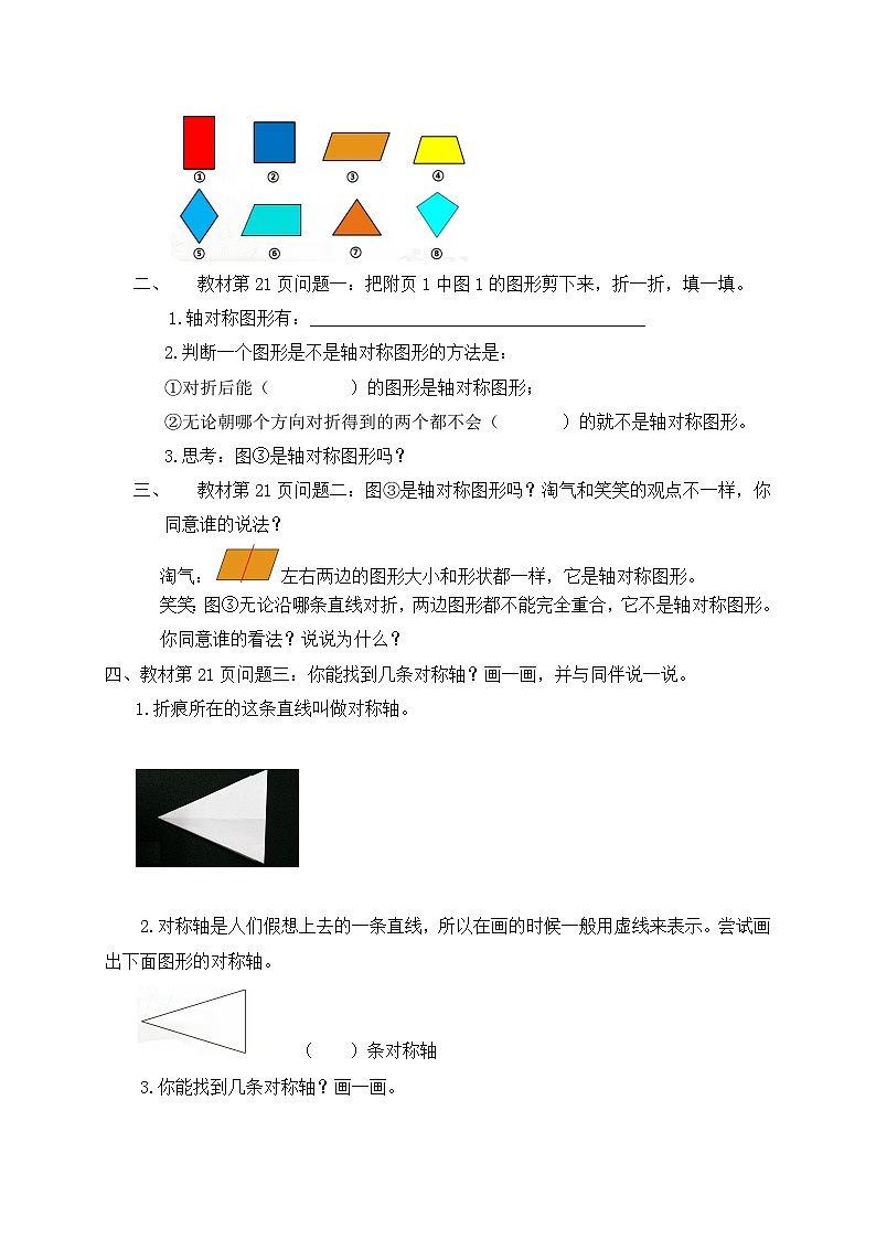 【核心素养】北师大版五年级上册-2.1 轴对称再认识（一）（课件+教案+学案+习题）02