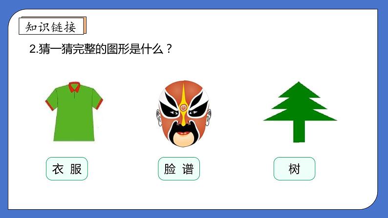 【核心素养】北师大版五年级上册-2.1 轴对称再认识（一）（课件+教案+学案+习题）08