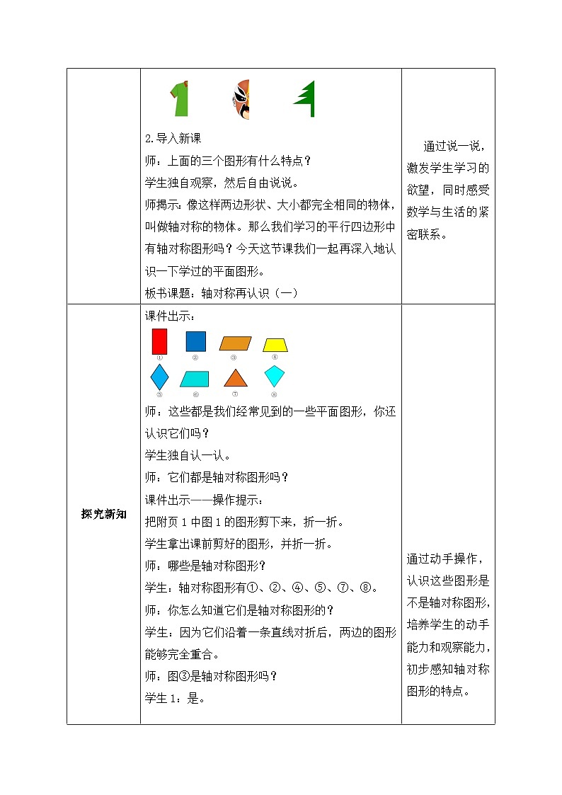 【核心素养】北师大版五年级上册-2.1 轴对称再认识（一）（课件+教案+学案+习题）02