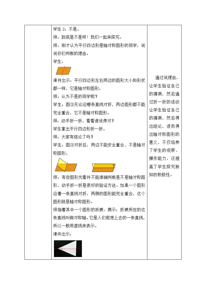 【核心素养】北师大版五年级上册-2.1 轴对称再认识（一）（课件+教案+学案+习题）03